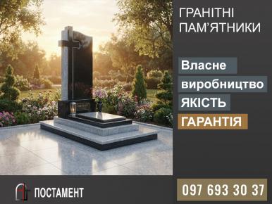 Як замовити пам’ятник: від ідеї до встановлення «під ключ»