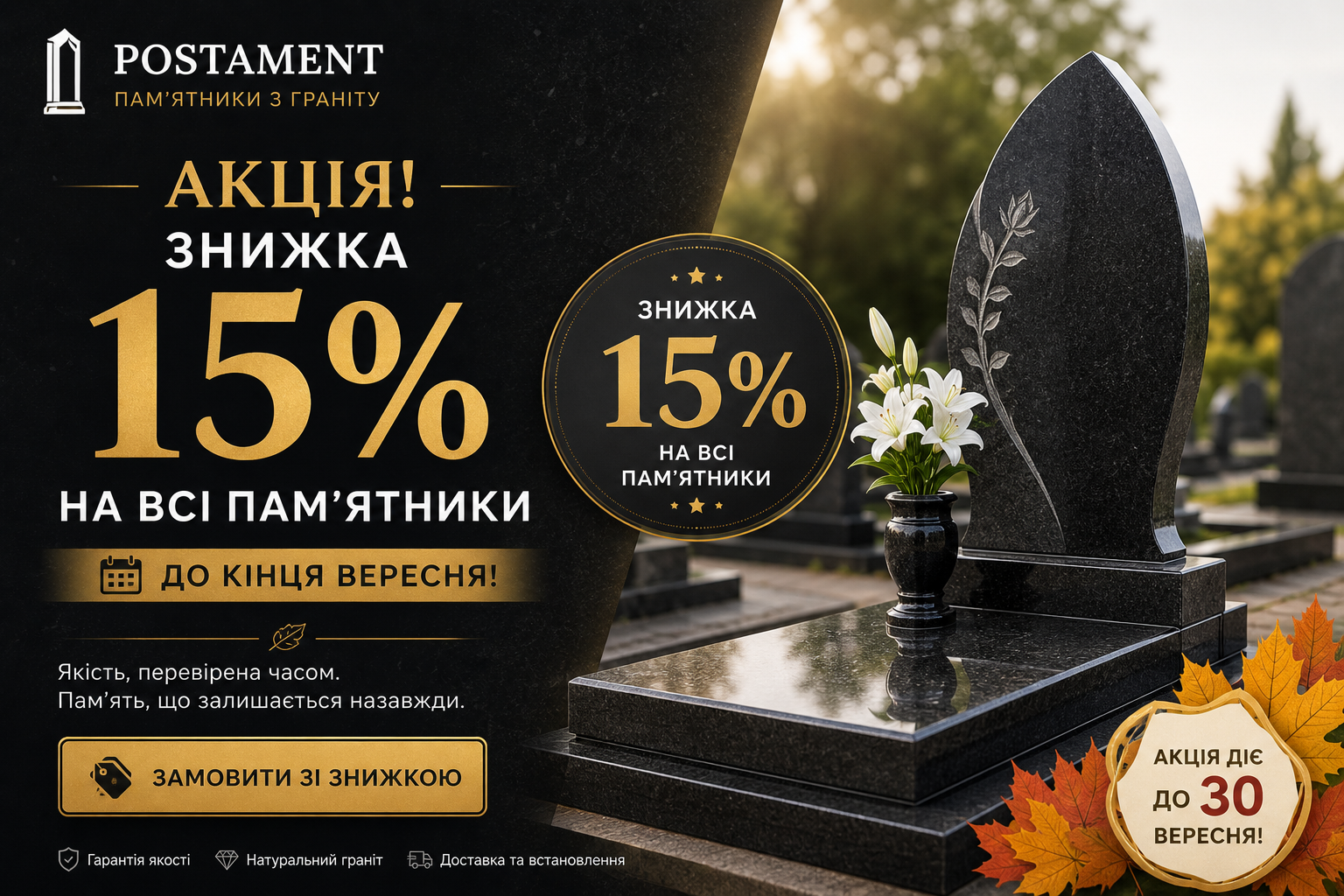 Знижки на памятники гранітні львів